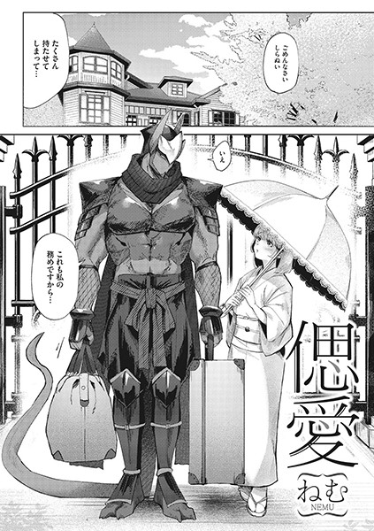 【単話】偲愛（単話）❤ねむ｜評価4.92