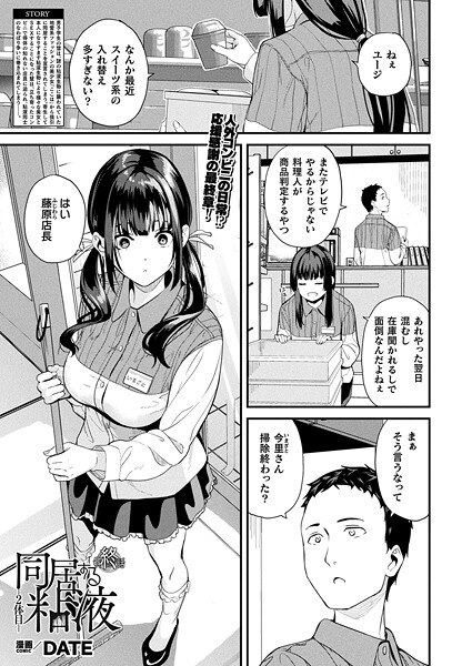 【ファンタジー】同居する粘液―2体目―（単話）❤DATE｜評価5.00