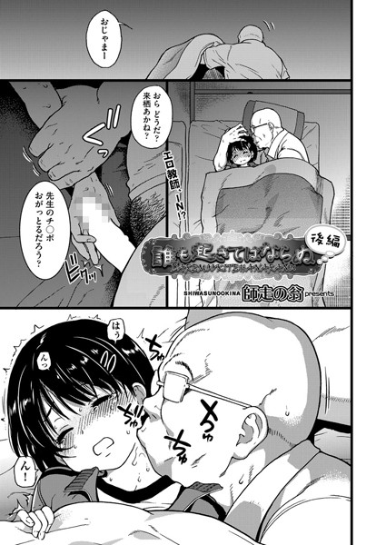 【単話】誰も起きてはならぬ（単話）❤師走の翁｜評価4.90