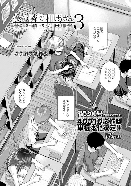 【小柄】僕の隣の相馬さん（単話）❤40010試作型｜評価5.00