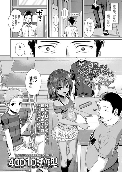 【単話】放課後はみんなで（単話）❤40010試作型｜評価4.89