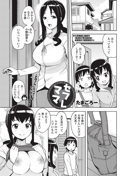 【単話】セフレママ（単話）❤たまごろー｜評価4.88