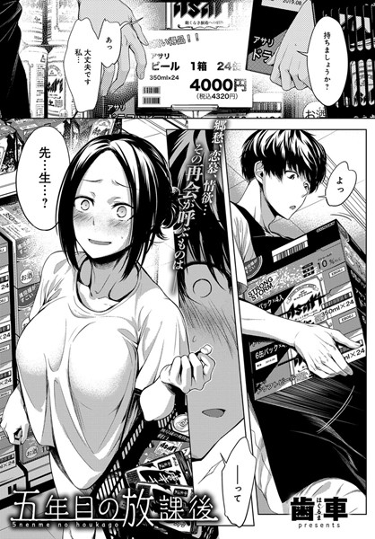 【単話】五年目の放課後（単話）❤歯車｜評価4.91