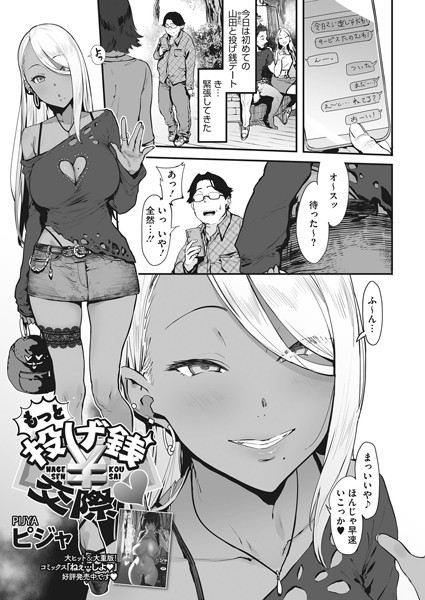 【単話】投げ銭￥交際（単話）❤ピジャ｜評価4.88