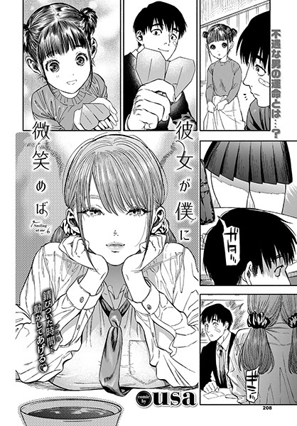 【単行本】彼女が僕に微笑めば❤usa｜評価4.88