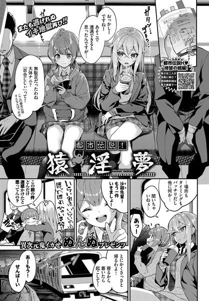 【単話】都市伝説！ 猿淫夢（単話）❤ぬんぬ｜評価4.94