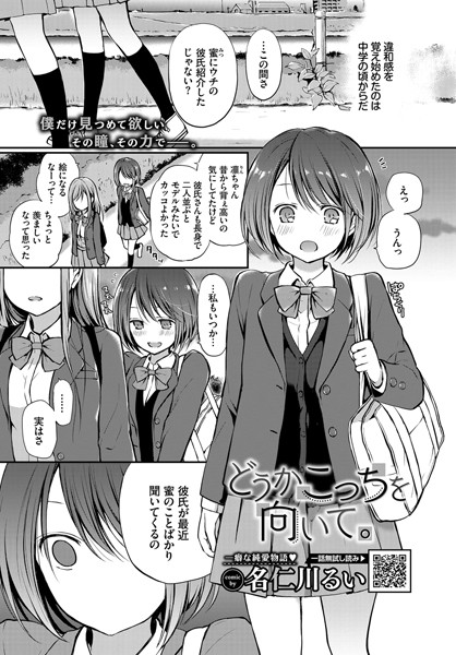 【単話】見つめなくていいから。（単話）❤名仁川るい｜評価5.00