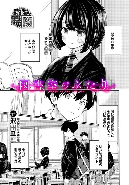【羞恥】図書室のふたり（単話）❤沢田ユニ｜評価5.00