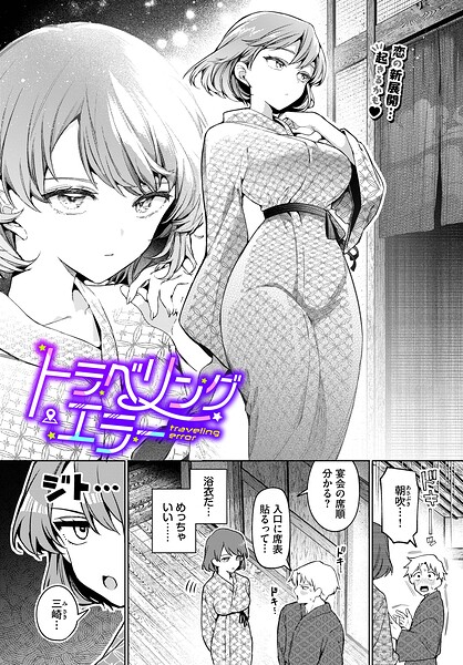 【単話】ワンナイト・エラー（単話）❤ウチガワ｜評価5.00