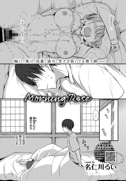 【単話】Afterglow（単話）❤名仁川るい｜評価4.86