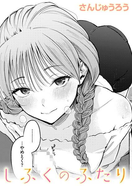 【単話】制服とスーツ（単話）❤さんじゅうろう｜評価4.93