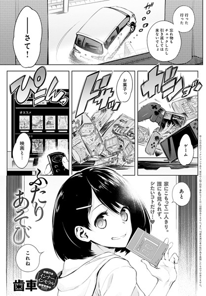 【単話】ふたりあそび（単話）❤歯車｜評価4.86