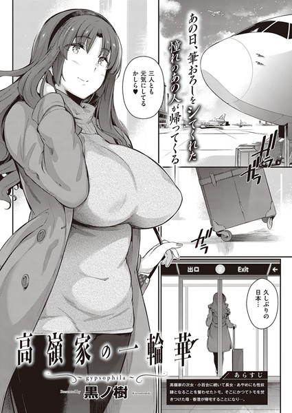 【単話】高嶺家の二輪花（単話）❤黒ノ樹｜評価5.00