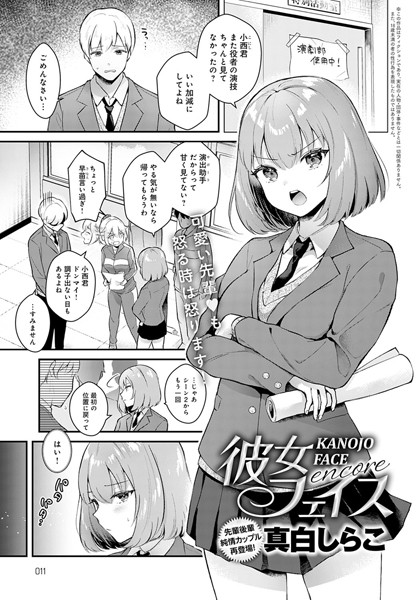 【単話】彼女フェイス（単話）❤真白しらこ｜評価4.86