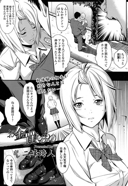 【単話】お金で買えるもの（単話）❤二峰跨人｜評価4.88