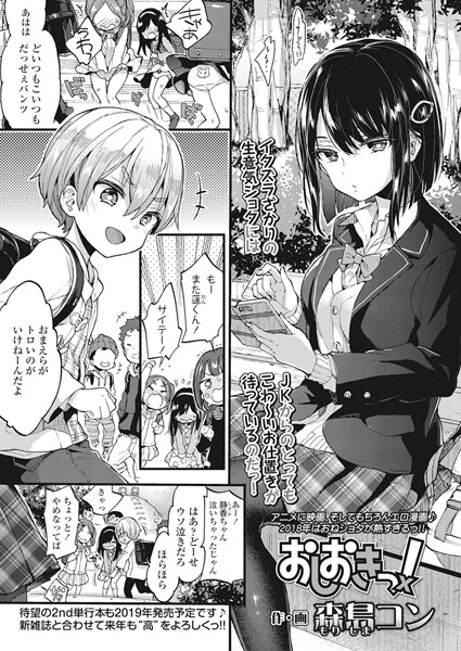 【単話】おしおきっ！（単話）❤森島コン｜評価4.97