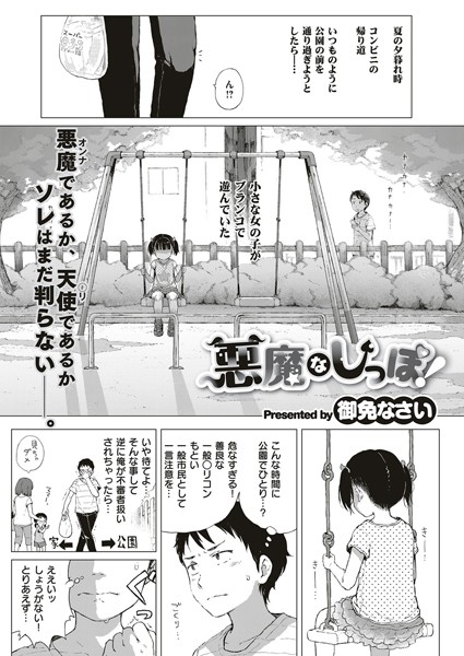 【単話】悪魔なしっぽ！（単話）❤御免なさい｜評価4.90