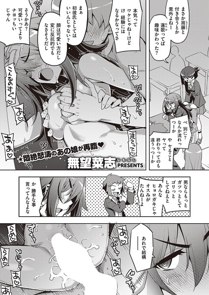 【単話】話が違うッ（単話）❤無望菜志｜評価5.00