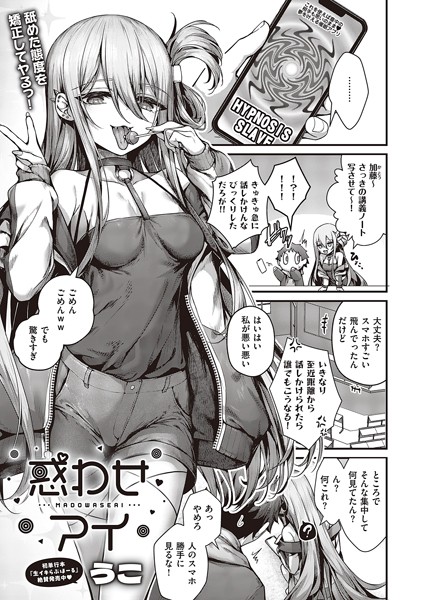 【単話】惑わせアイ（単話）❤うこ｜評価4.94