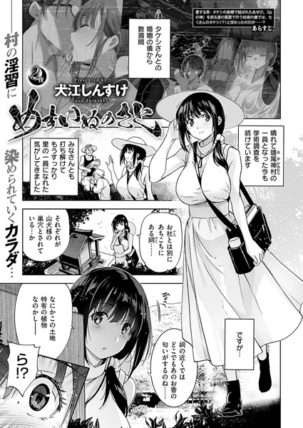 【単話】めすいぬのさと（単話）❤犬江しんすけ｜評価5.00