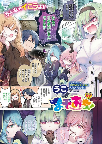【単話】まぞおち！（単話）❤うこ｜評価5.00