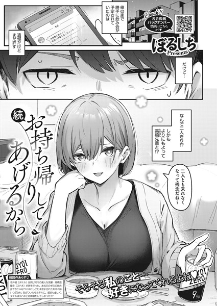 【単話】お持ち帰りしてあげるから（単話）❤ぼるしち｜評価5.00