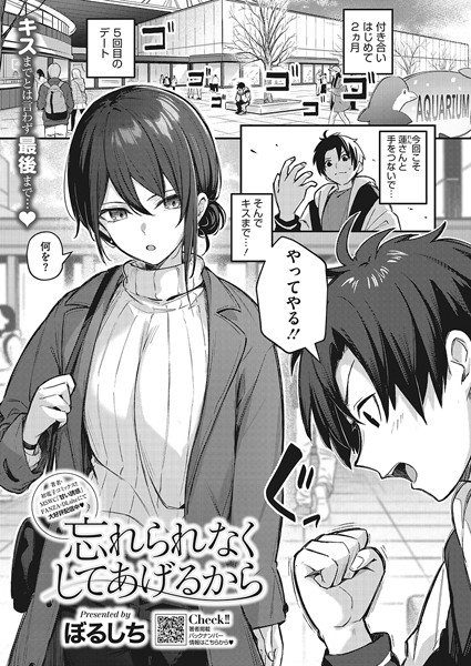【単話】忘れられなくしてあげるから（単話）❤ぼるしち｜評価4.88