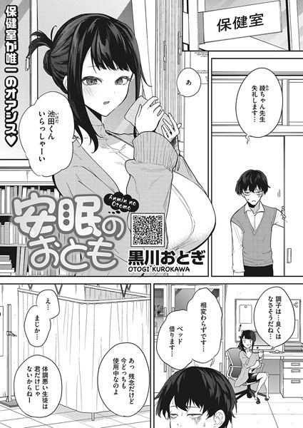 【単話】安眠のおとも（単話）❤黒川おとぎ｜評価5.00