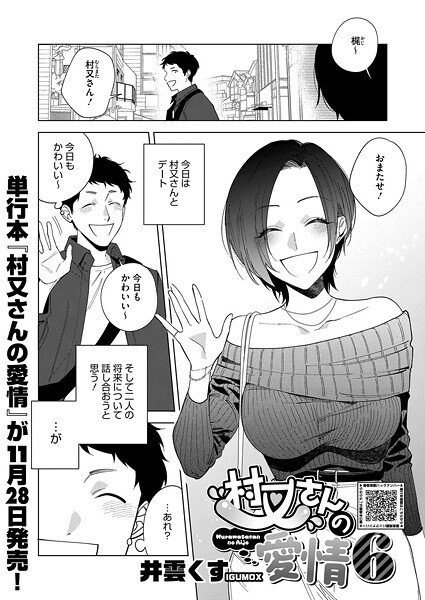 【単話】村又さんシリーズ（単話）❤井雲くす｜評価5.00