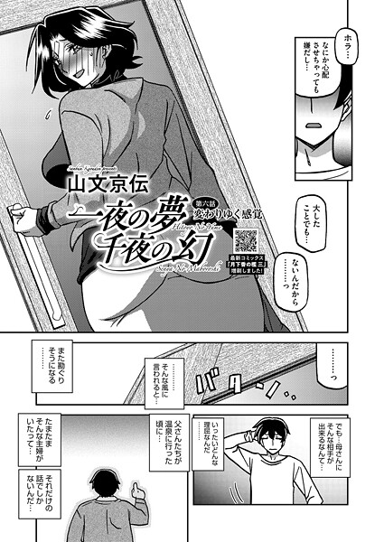 【単話】一夜の夢 千夜の幻（単話）❤山文京伝｜評価5.00
