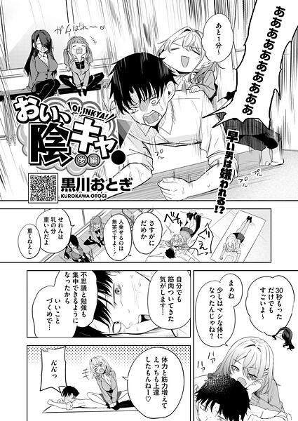 【単話】おい、陰キャ！（単話）❤黒川おとぎ｜評価5.00