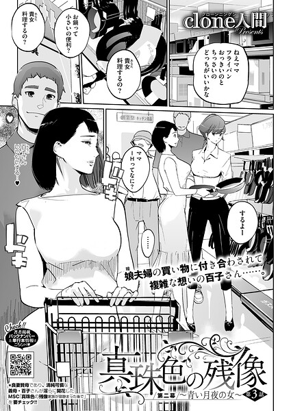 【単話】真珠色の残像 第二幕 〜青い月夜の女〜（単話）❤Clone人間｜評価4.88