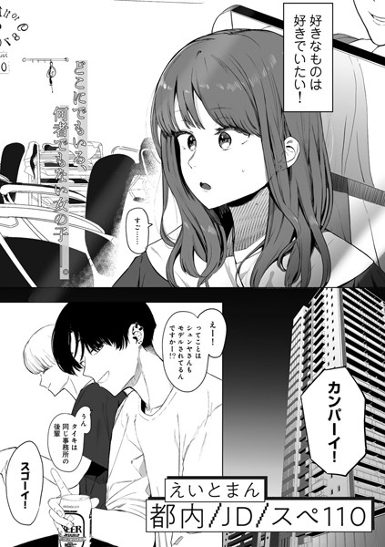 【単話】都内/JD/スペ110【単話】（単話）❤えいとまん｜評価5.00