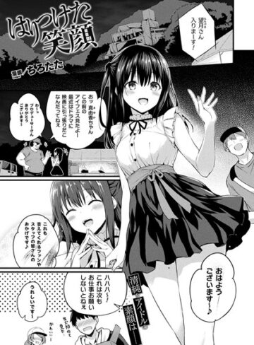 【ファンタジー】はりつけた笑顔（単話）❤ちろたた｜評価4.71