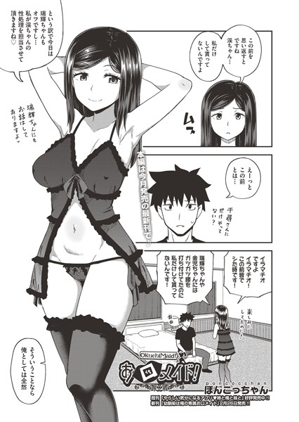 【単話】お口メイド！（単話）❤ぽんこっちゃん｜評価4.83