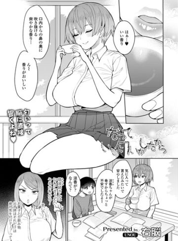 【単話】だっていい匂いがしたから（単話）❤右脳｜評価4.67