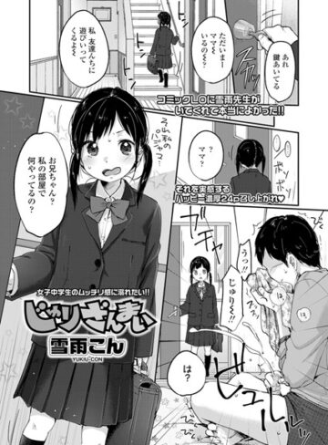 【単話】じゅりざんまい（単話）❤雪雨こん｜評価4.80