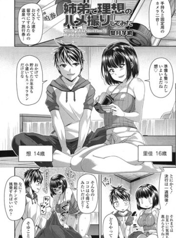 【単話】姉弟で理想のハメ撮りしてみた（単話）❤皐月芋網｜評価4.70