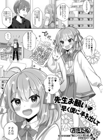 【単話】先生お願い早く僕に手を出して（単話）❤赤佐たぬ｜評価4.67