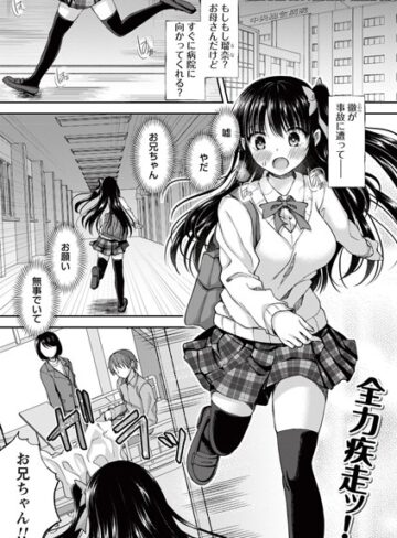 【制服】誰にも言えない兄妹相姦（単話）❤飴屋きりか｜評価4.80