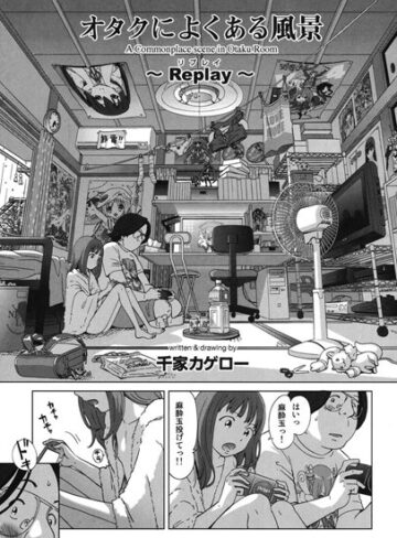 【単話】オタクによくある風景（単話）❤千家カゲロー｜評価4.71