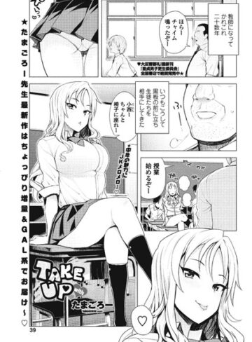 【単話】TAKE UP with（単話）❤たまごろー｜評価4.80
