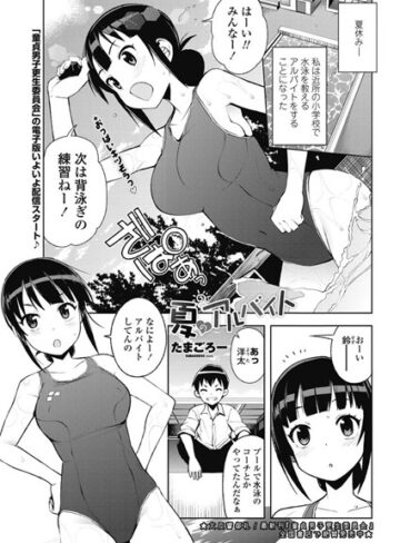 【単話】夏のアルバイト（単話）❤たまごろー｜評価4.78