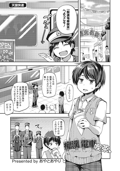 【単話】痴●電車喫茶（単話）❤あやとあやり｜評価4.83