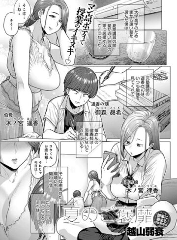 【単話】夏のご褒靡（単話）❤越山弱衰｜評価4.67