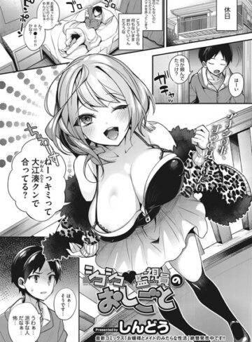 【単話】シコシコ 監視員のおしごと（単話）❤しんどう｜評価4.71