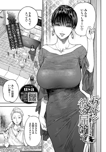 【単話】45分で彼を届けて（単話）❤usa｜評価4.80