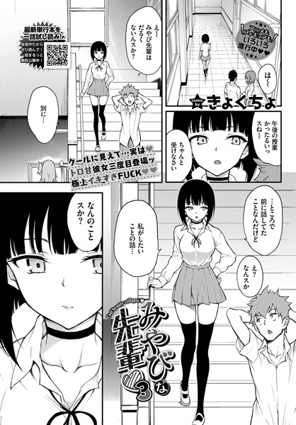 【単話】みやびな先輩（単話）❤きょくちょ｜評価4.85