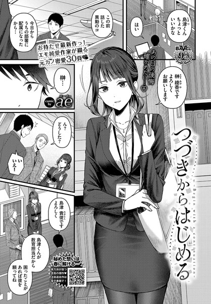 【単話】つづきからはじめる（単話）❤ae｜評価4.80