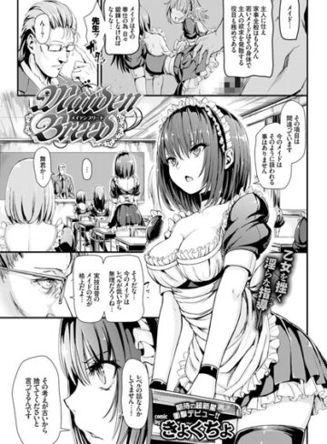 【単話】Maiden Breed（単話）❤きょくちょ｜評価4.75